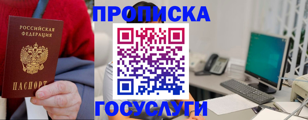 прописка 2025 в Магнитогорске