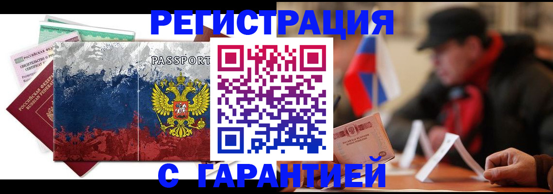 прописка 2025 в Магнитогорске