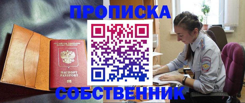 прописка для школы в Магнитогорске