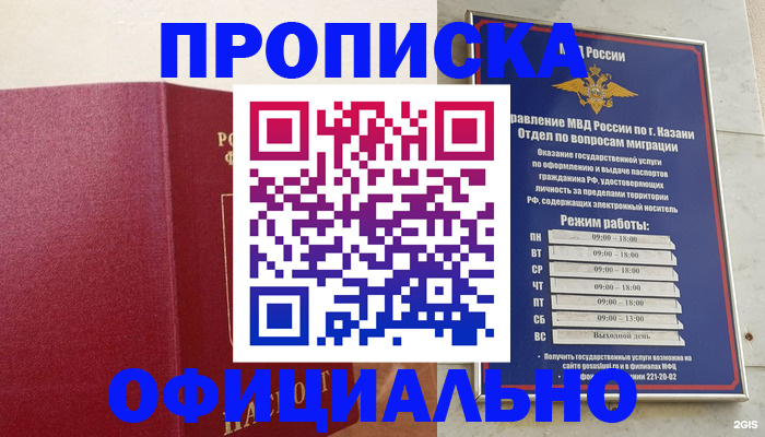 прописка для работы в Магнитогорске