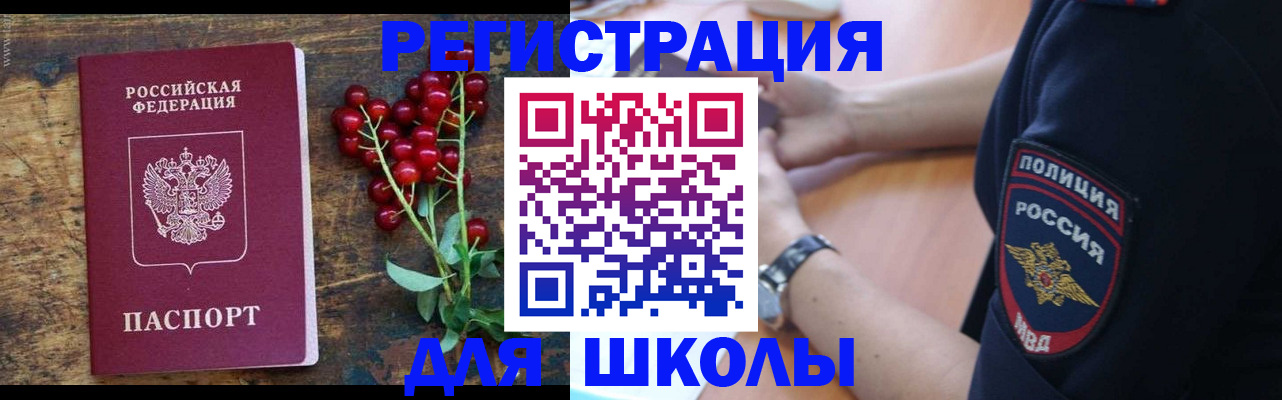 регистрация для школы в Магнитогорске