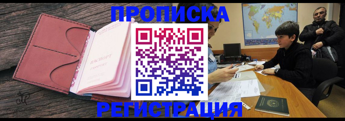 временная регистрация для школы в Магнитогорске
